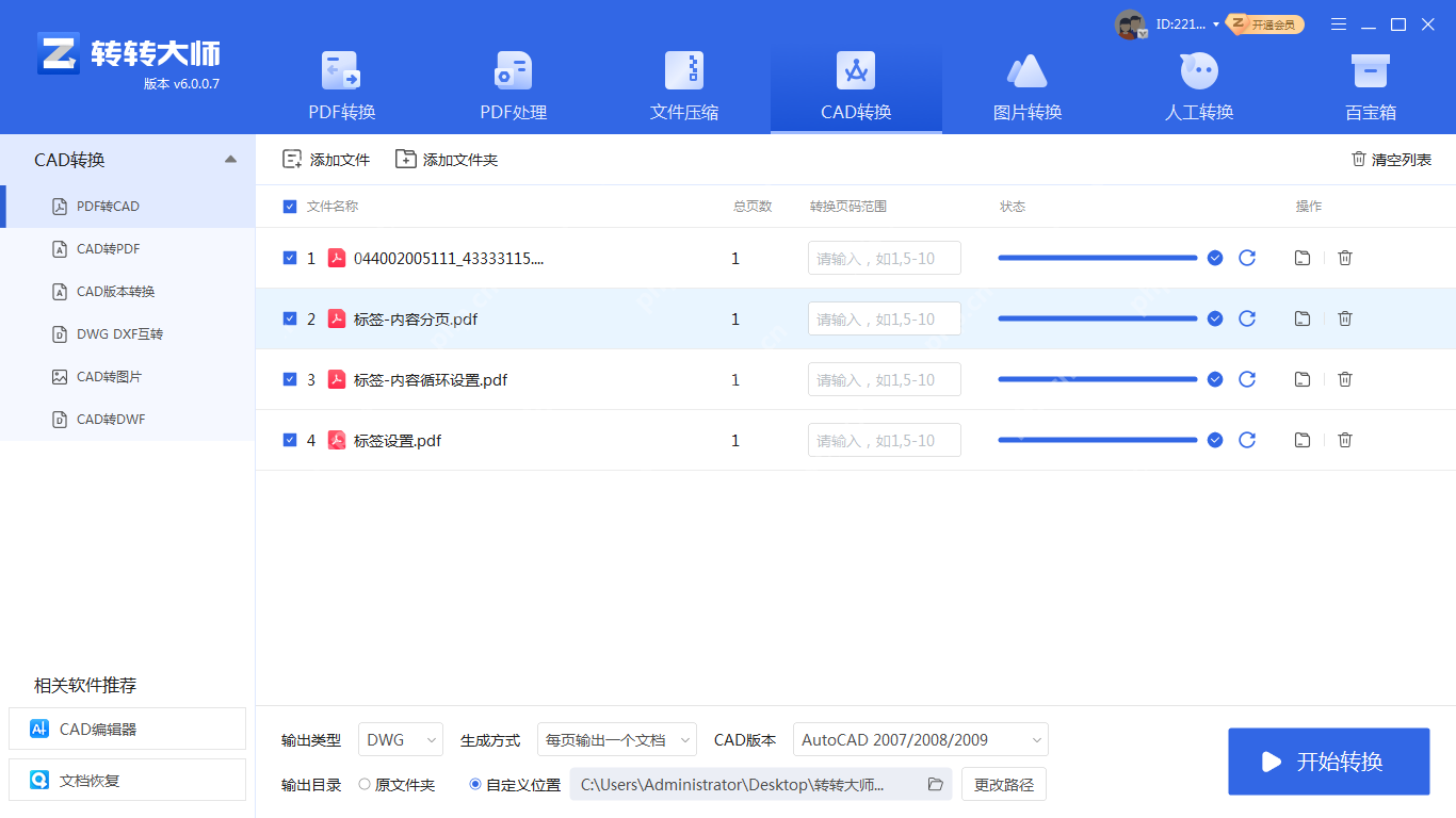 pdf如何转cad文件？这3种常用方法尝试一下！