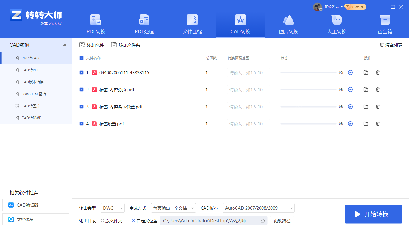 如何将pdf图纸转换为cad？不如试试这三个方法！