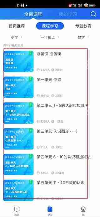智慧中小学如何选课?