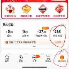 淘宝积分商城怎样免费换商品