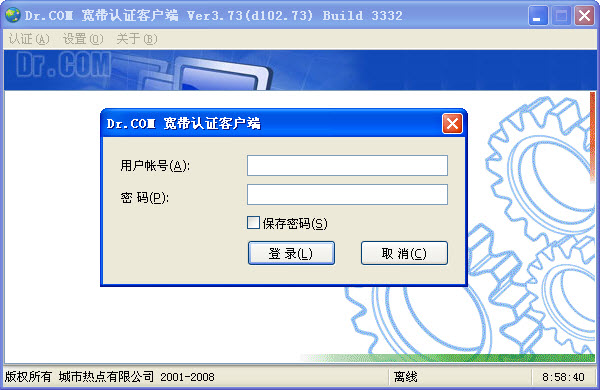 dr.com宽带认证客户端修改版