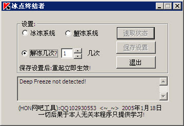 冰点终结最新修改版