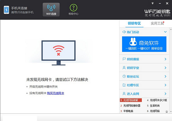 wlan万能钥匙电脑版