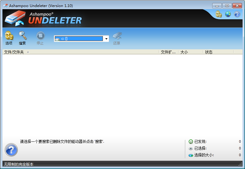 Ashampoo Undeleter最新版下载