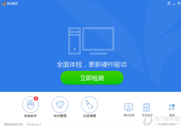 驱动精灵扩展版