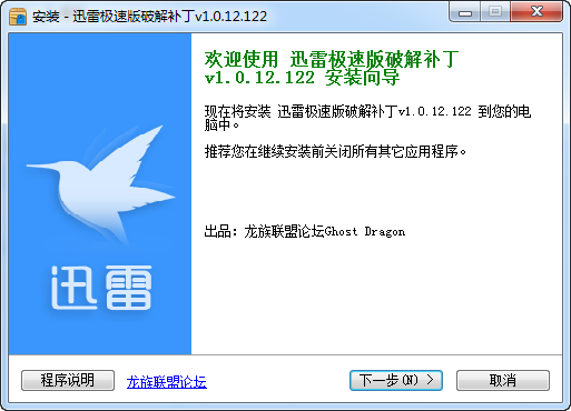 迅雷极速版修改补丁