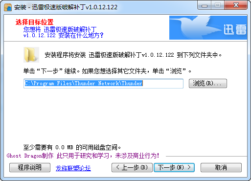迅雷极速版修改补丁