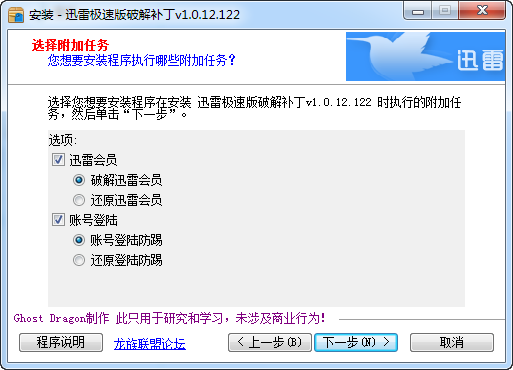 迅雷极速版修改补丁