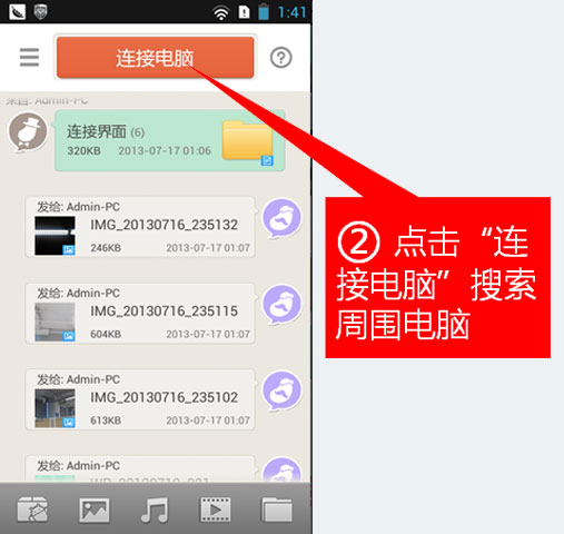 茄子快传pc客户端(shareit)