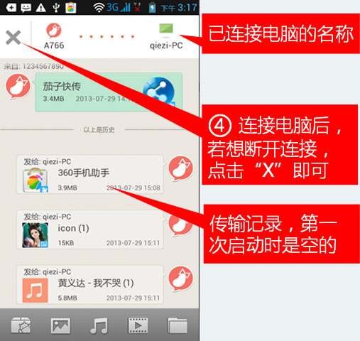 茄子快传pc客户端(shareit)