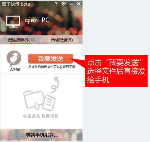 茄子快传pc客户端(shareit)