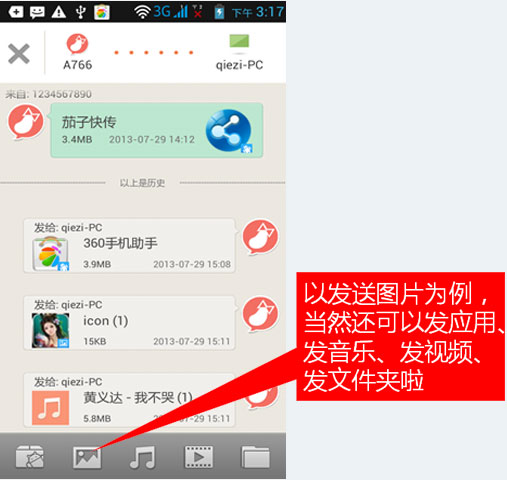 茄子快传pc客户端(shareit)