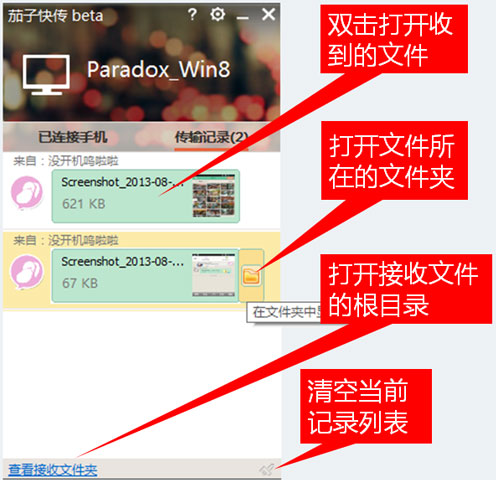 茄子快传pc客户端(shareit)