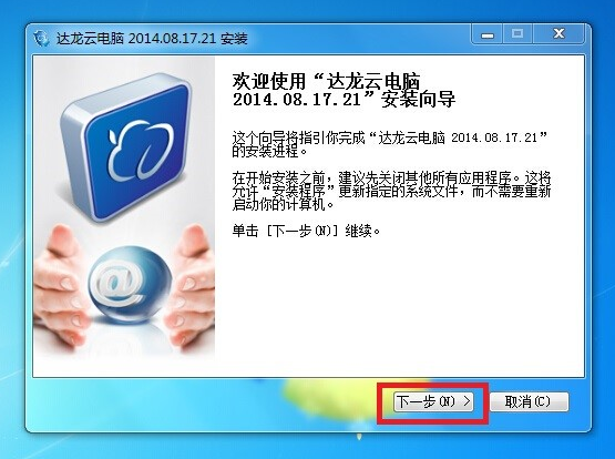 达龙云电脑客户端