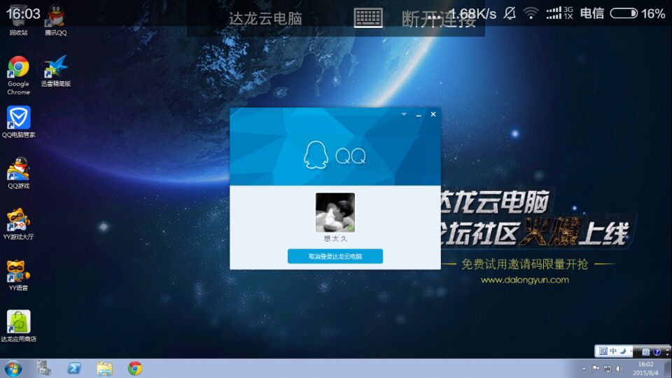 达龙云电脑pc