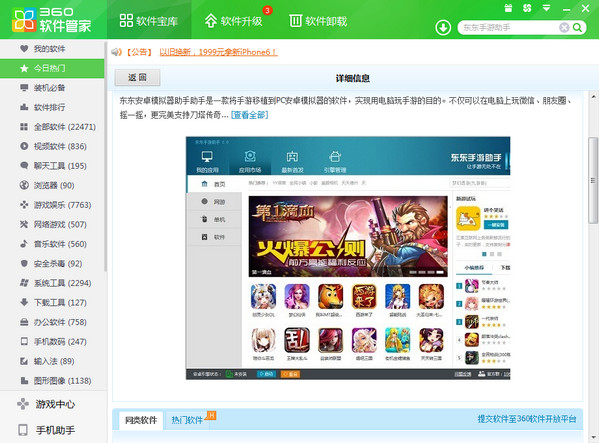 360软件管家单文件版