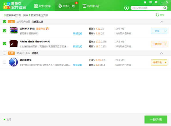 360软件管家单文件版