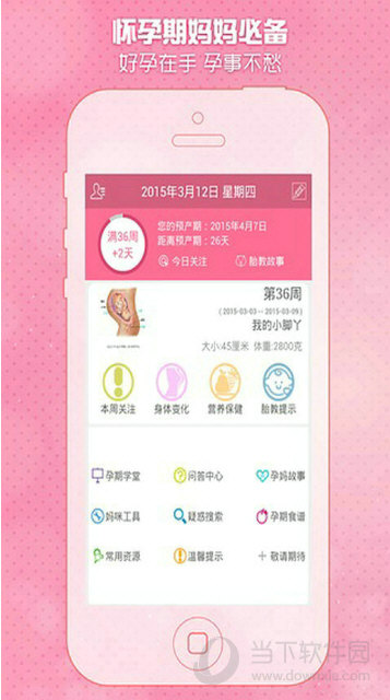 怀孕妈妈管家
