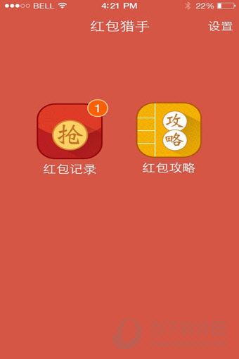 红包猎手ios