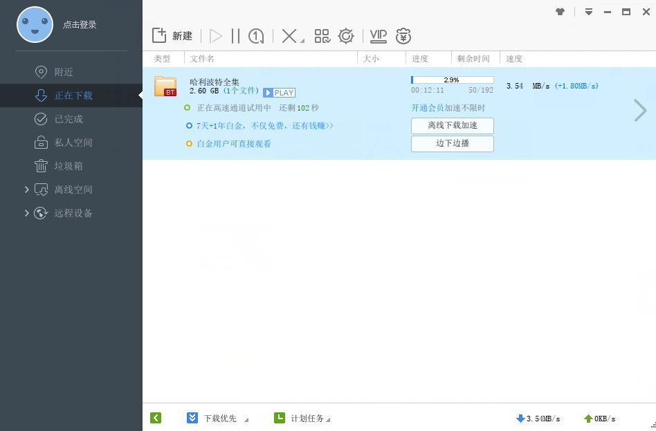 迅雷7绿色版