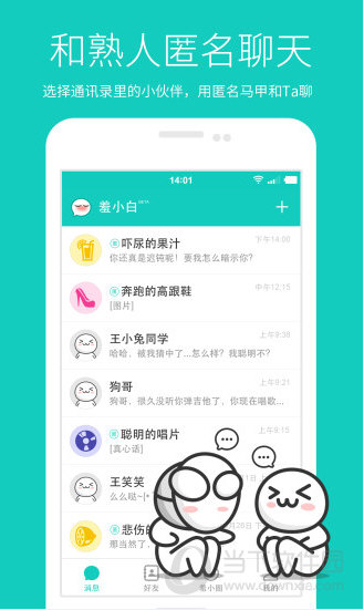  羞小白app