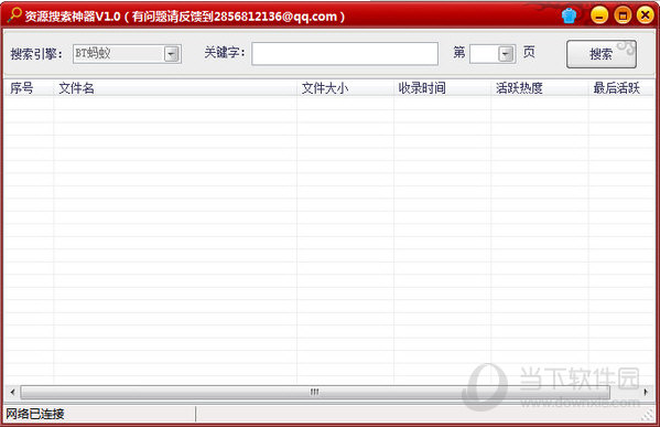 BT种子资源搜索神器