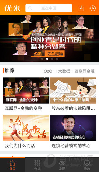 优米创业客户端
