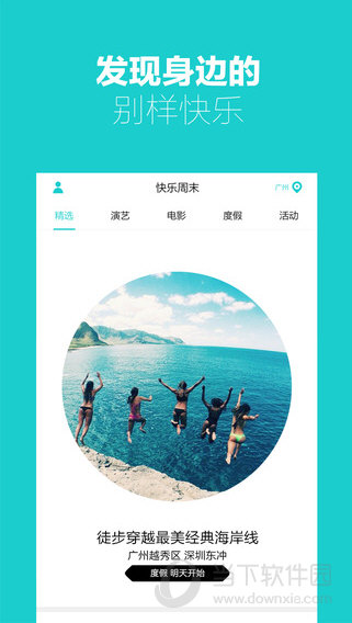 快乐周末苹果版