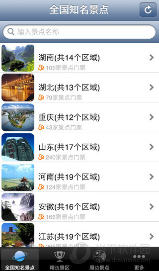 全国知名景点大全app