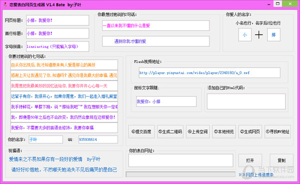 表白网页生成器