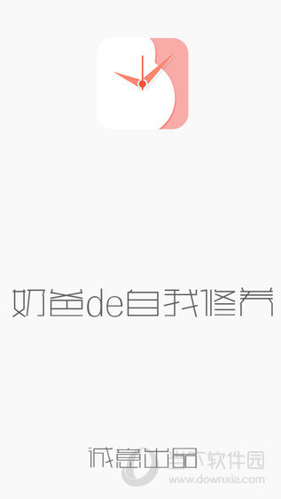 宫缩记录器app