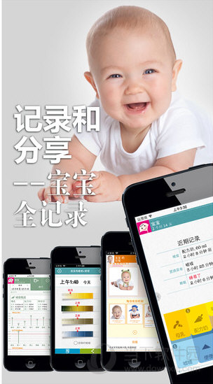 宝宝全记录app下载