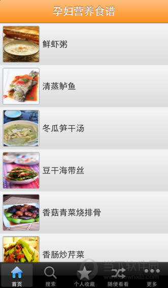 孕妇营养健康食谱大全App