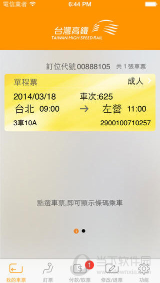 台湾高铁app下载