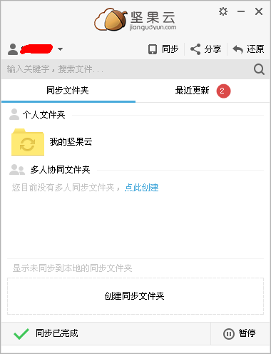 坚果云网盘免费版