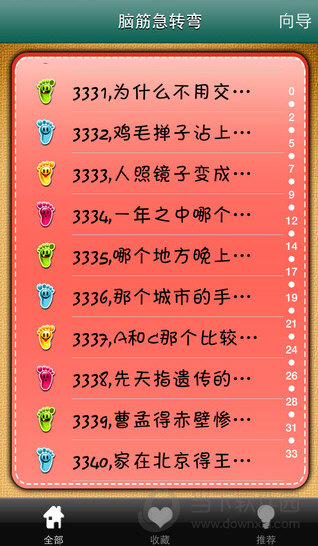 脑筋急转10000弯app