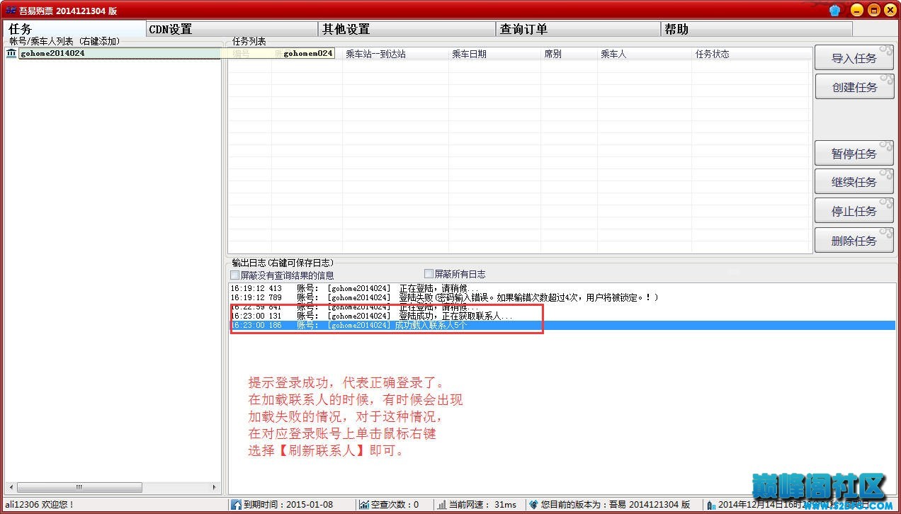 吾易购票软件