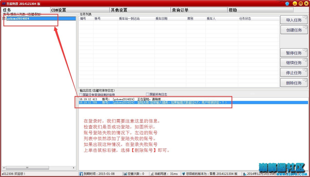 吾易购票软件