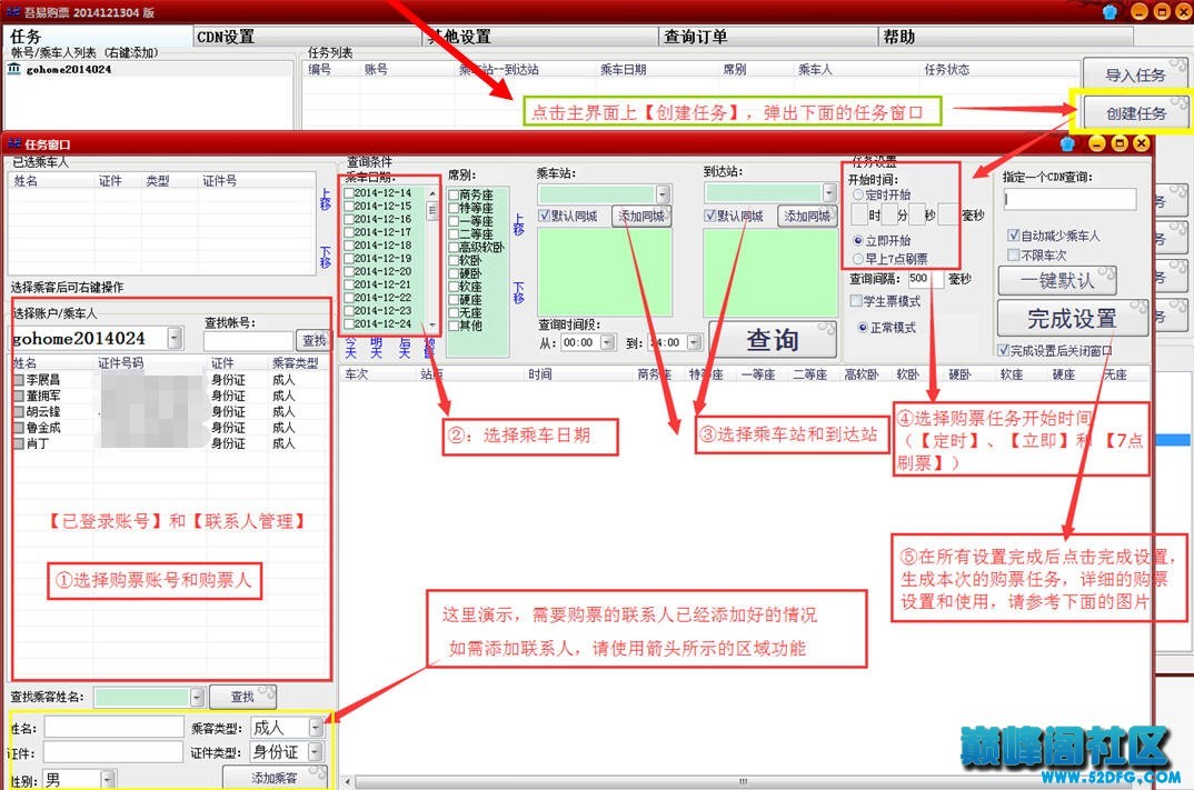吾易购票软件