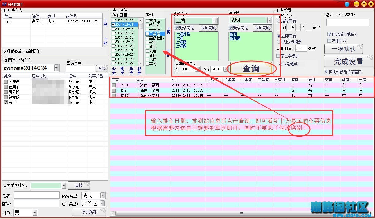 吾易购票软件