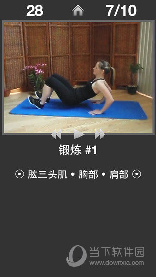 每日手臂锻炼免费版苹果版