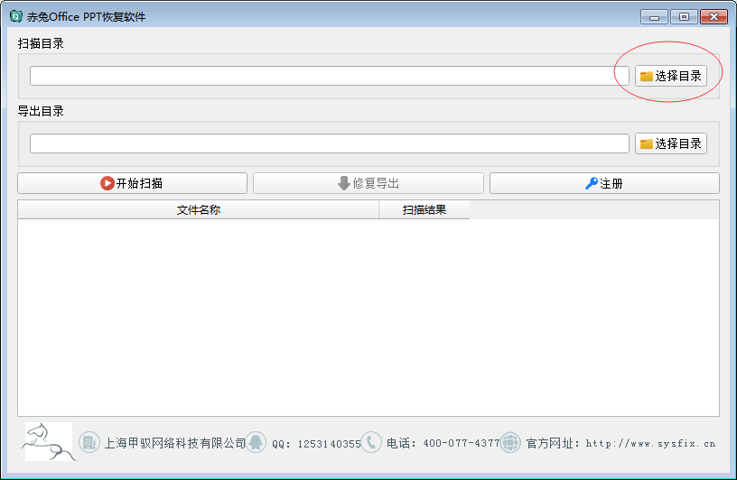 赤兔Office PPT恢复软件