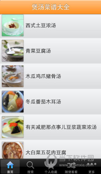 煲汤菜谱免费版app