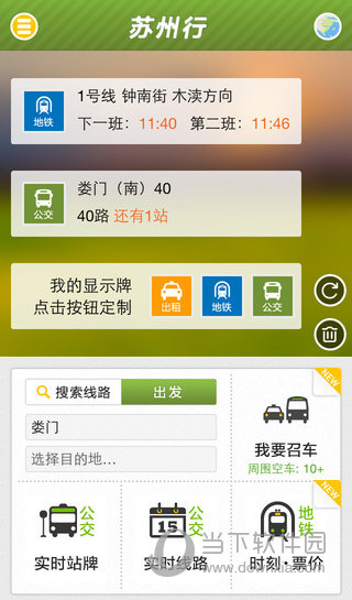 苏州行app下载