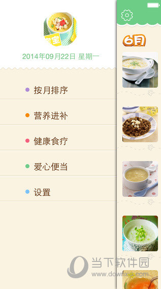 宝宝辅食大全app