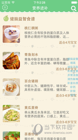 宝宝辅食大全app