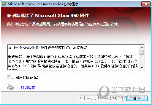 xbox360手柄驱动