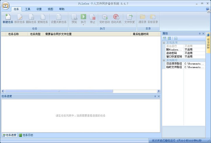 FileGee企业下载