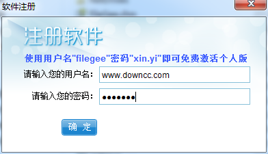 filegee个人版注册机