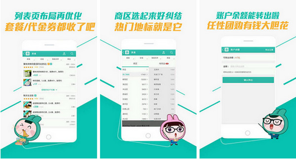 美团团购电脑版（暂未上线）